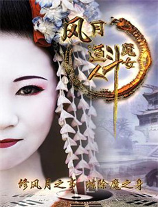 女明星的贴身阴阳师